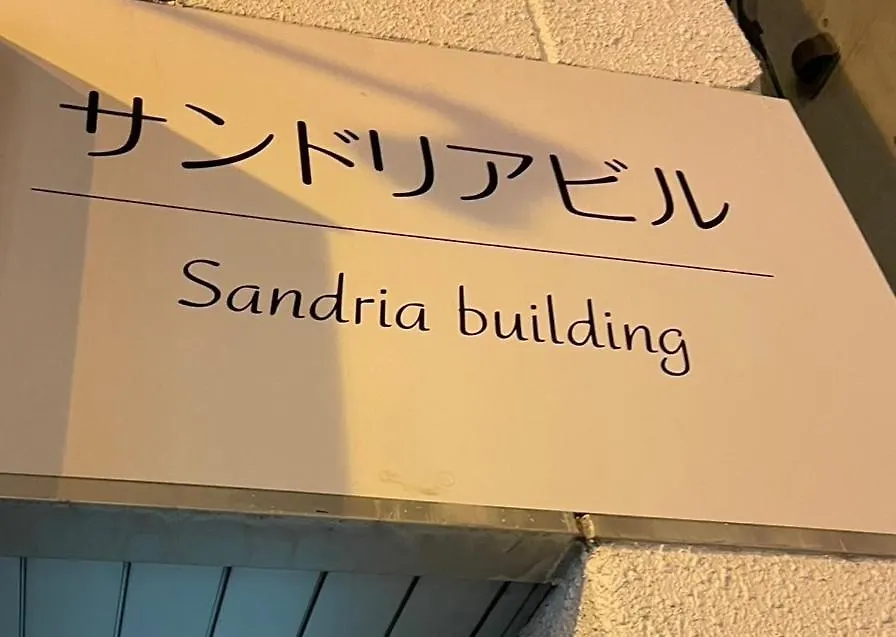 Monster Lodge 札幌 0*, Σαππόρο Ιαπωνία
